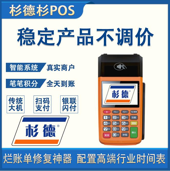 杉德杉POS传统大机办理流程！