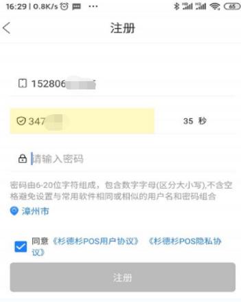 杉德杉POS传统大机注册流程！