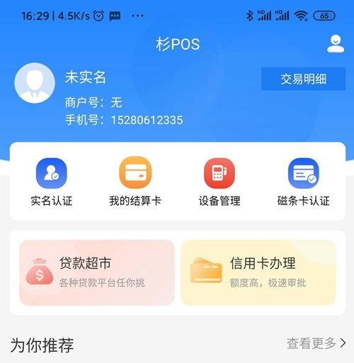 杉德杉POS传统大机注册流程！