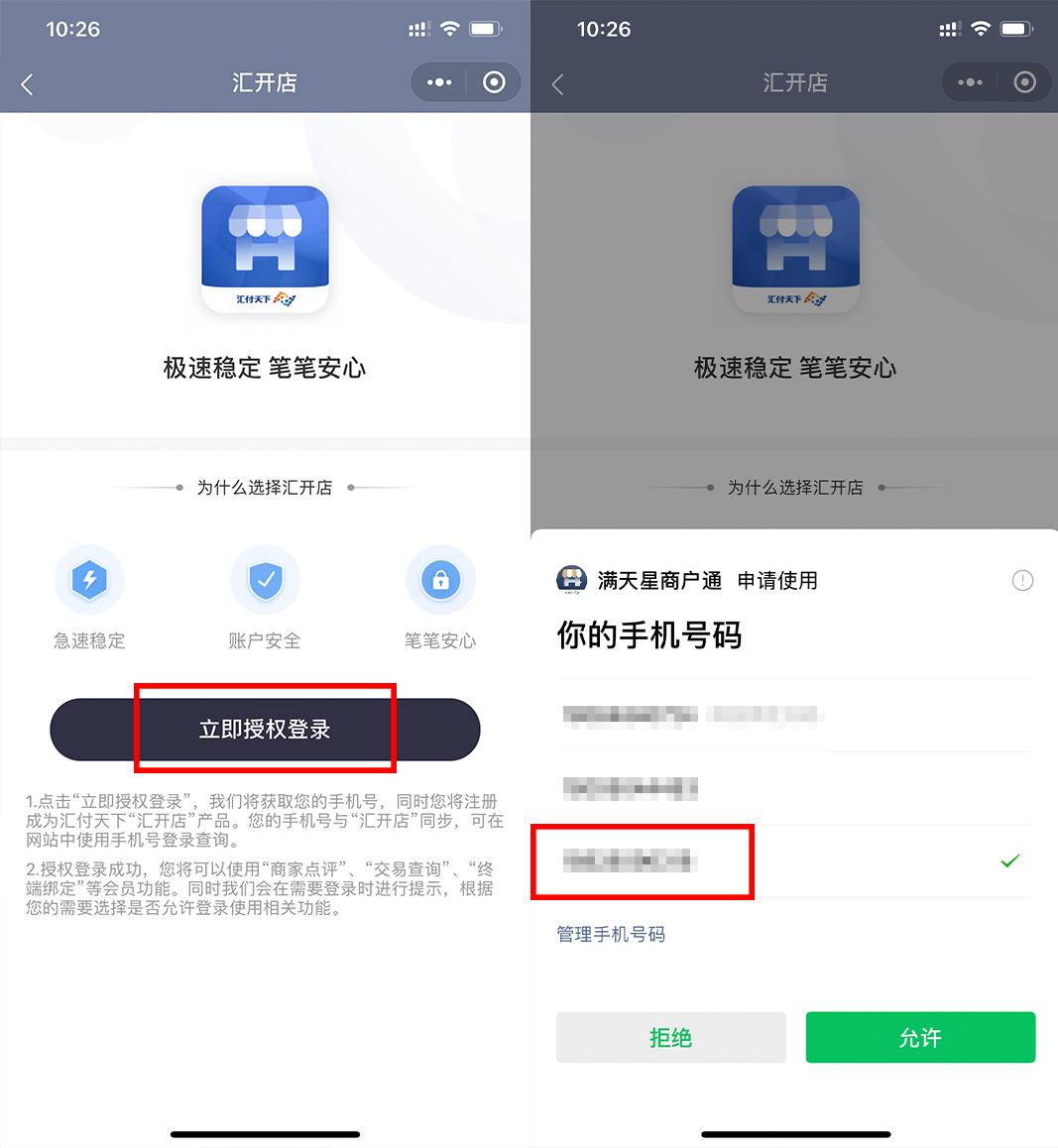 汇付天下-鸿POS注册绑定操作流程 图一 汇付天下-鸿POS注册绑定操作流程 图一