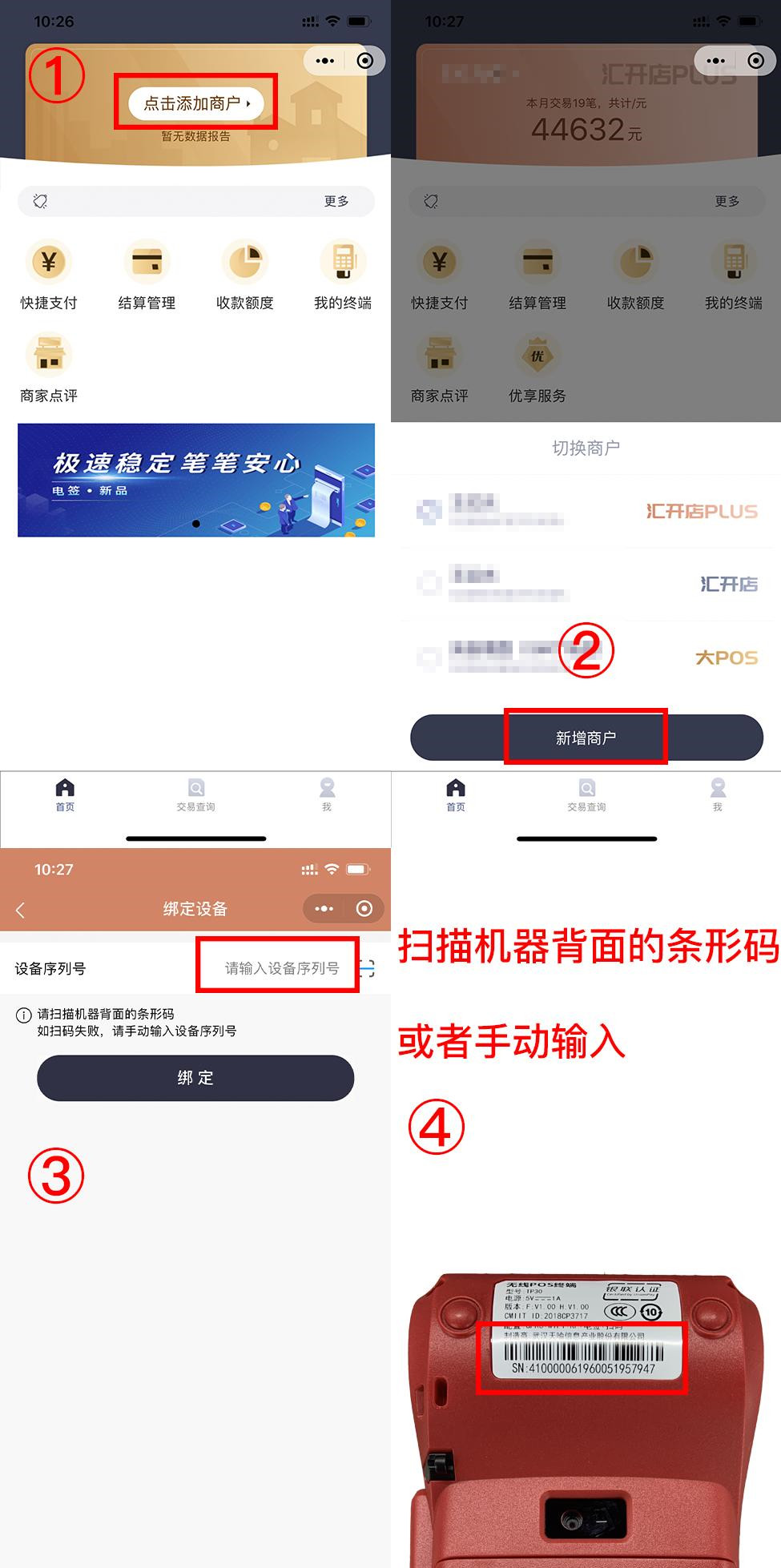 汇付天下-鸿POS注册绑定操作流程 图二 汇付天下-鸿POS注册绑定操作流程 图二
