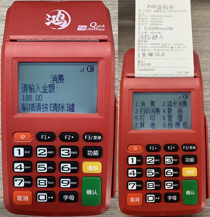 汇付天下-鸿POS终端使用流程！