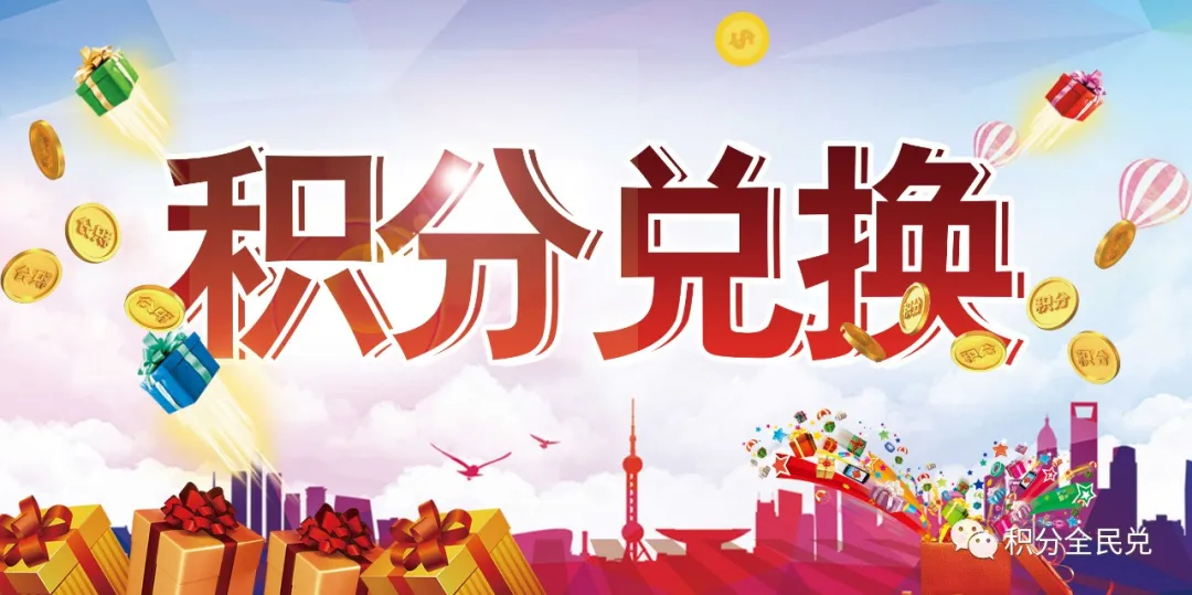 又到积分兑换季！信用卡积分兑换现金！