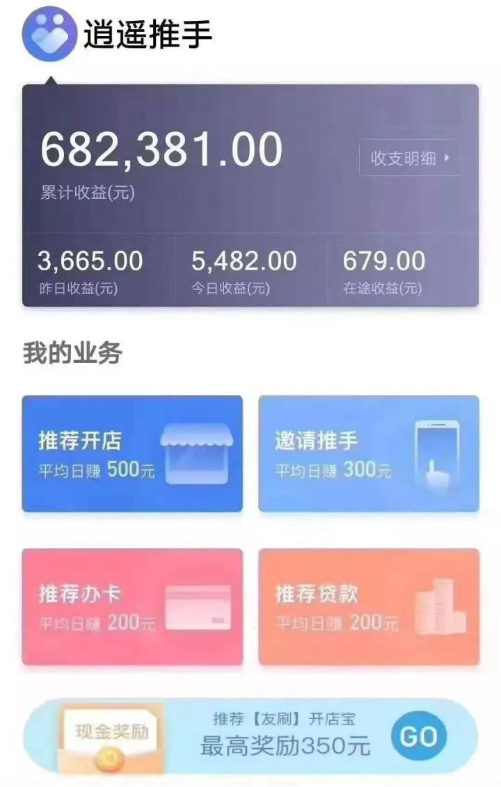 怎么加入逍遥推手成为代理商！