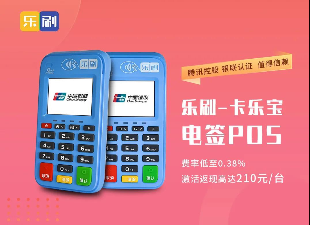 卡乐宝POS机安全吗？是不是一清机？