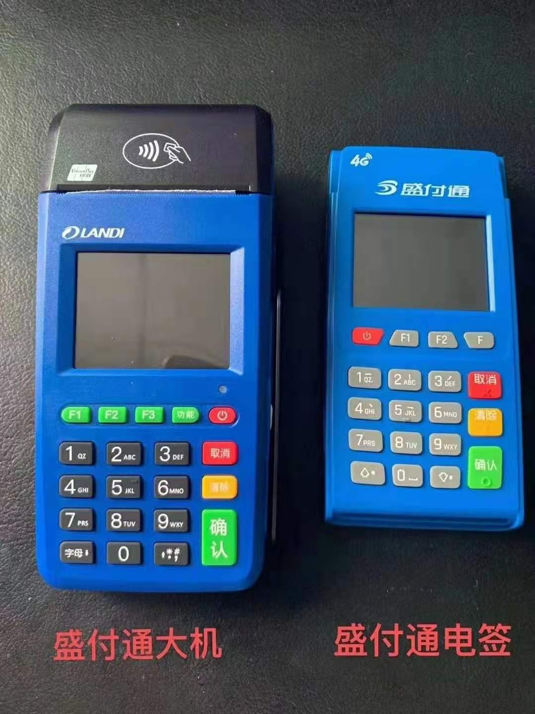 盛付通传统大POS机办理流程！
