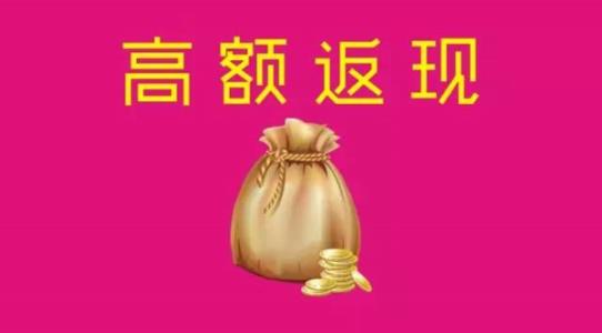 揭秘：POS机激活高返现，低结算背后的套路！