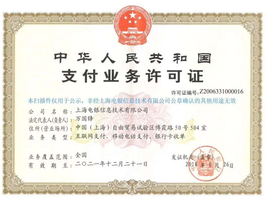 电银通电签POS机是一清机吗？安全吗？有没有支付牌照？