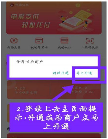 电银通电签POS机注册流程！