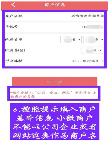 电银通电签POS机注册流程！