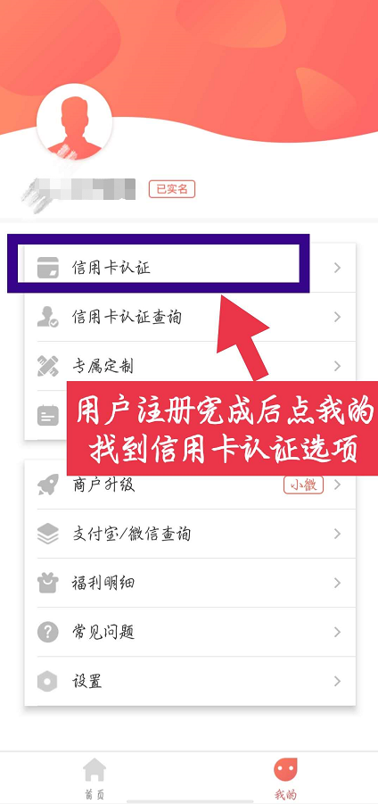 电银通电签POS机注册流程！
