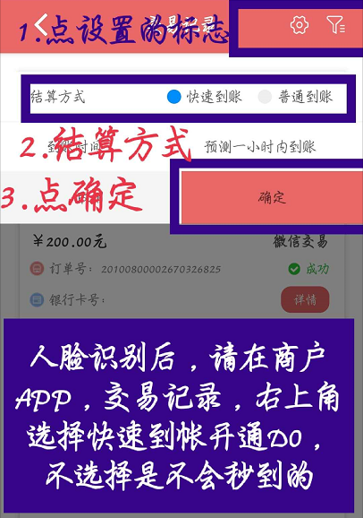 电银通电签POS机注册流程！