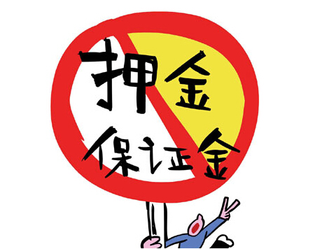 办理POS机的激活押金都是怎么返还的？