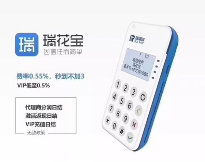 瑞花宝手刷MPOS产品优势有产品介绍！