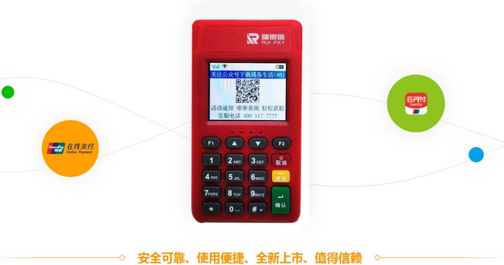 瑞银信瑞POS交易流程和扫码流程！