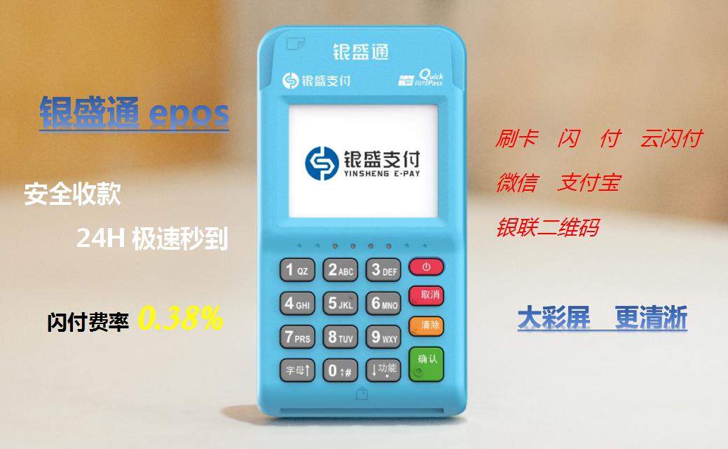 拉卡拉电签机和银盛通电签机哪个好用？