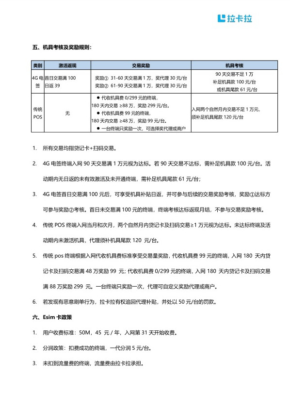 拉卡拉4G电签机和传统POS机招商政策! 拉卡拉4G电签机和传统POS机招商政策!