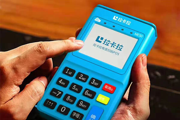 拉卡拉4G电签机代理商返现及奖励政策解析！