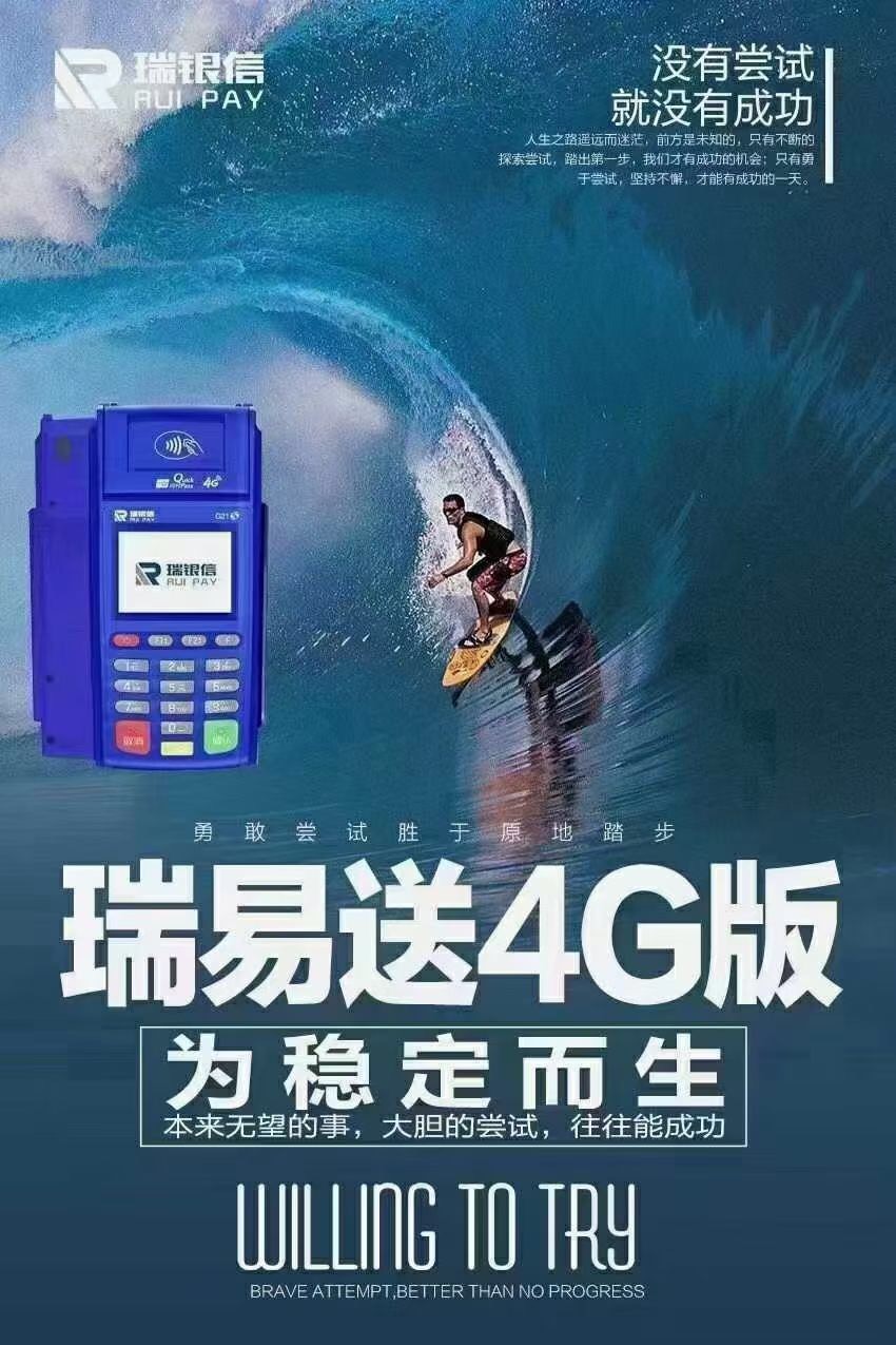 瑞易送4G传统POS机优势介绍！