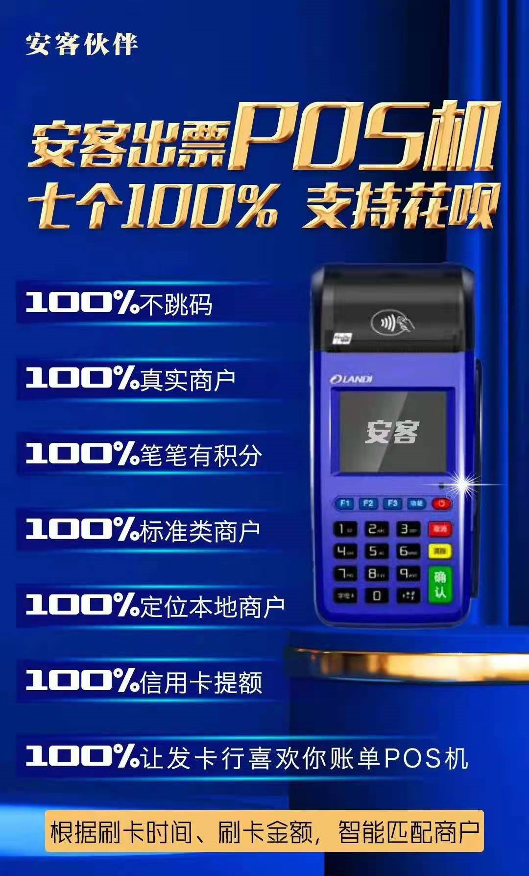 安客伙伴传统POS机——专刷风控卡！