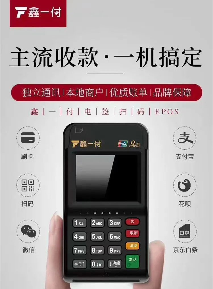 随行付电签机刷卡费率是多少？