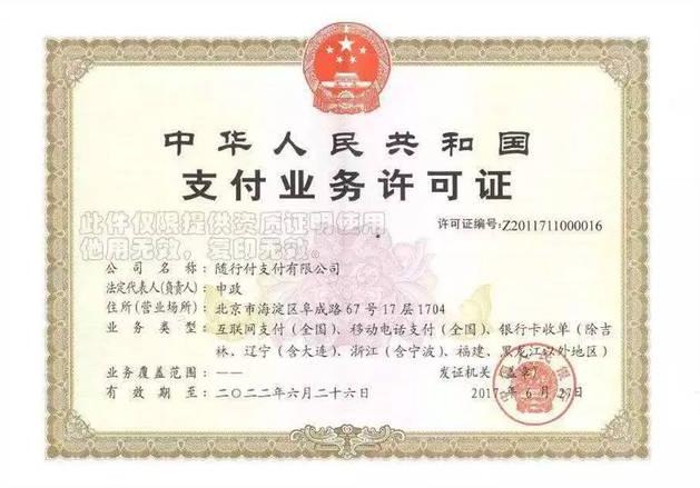 随行付鑫一付EPOS安全吗，有没有支付牌照？