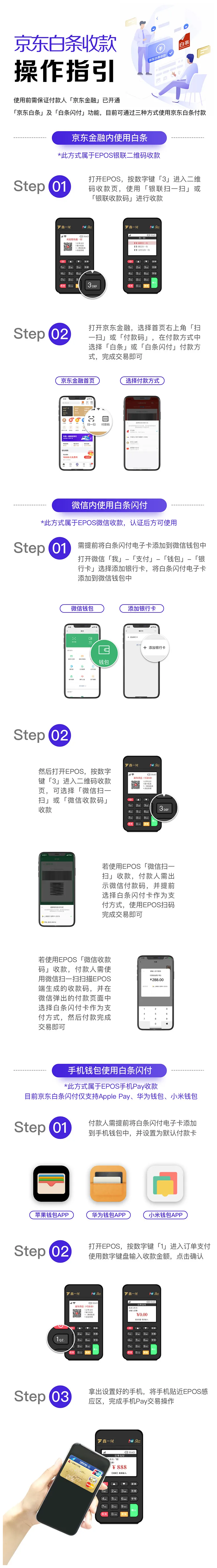 随行付鑫一付EPOS京东白条扫码流程！