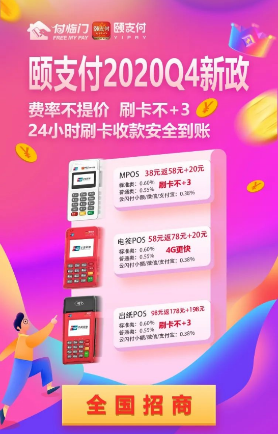 行业首发：付临门颐支付4G电签POS机全面上线啦！