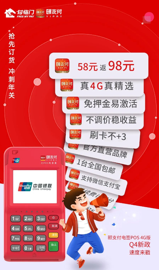 颐支付4G电签机刷卡流程！