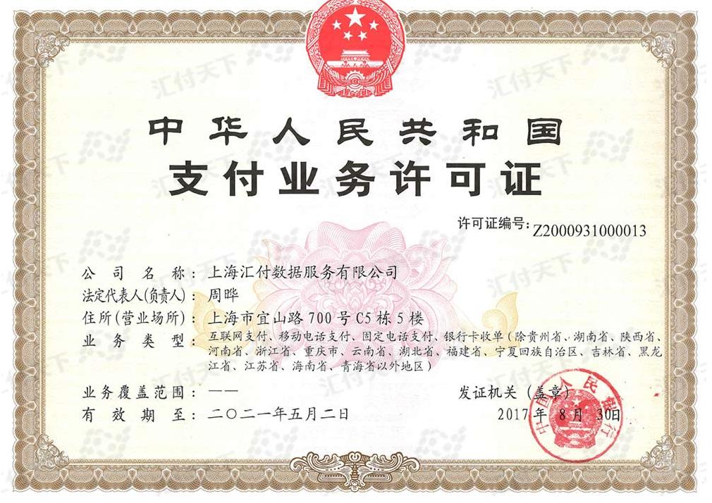 汇付天下闪POS产品优势！