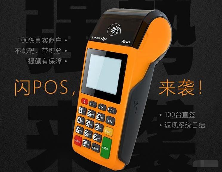 汇付天下闪POS产品优势！