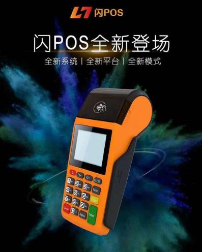 汇付天下闪POS刷卡流程！