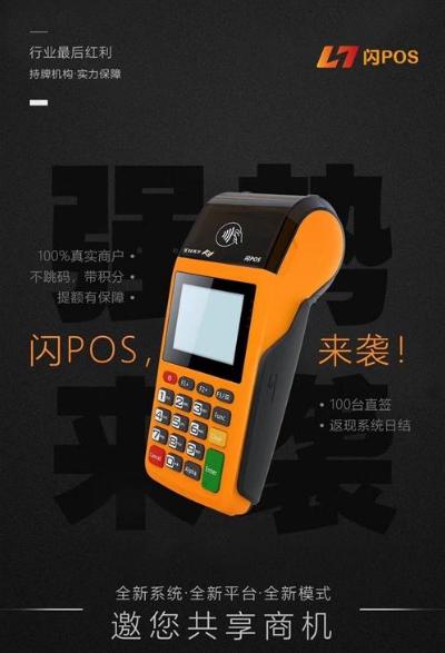 汇付天下闪POS使用注意事项！