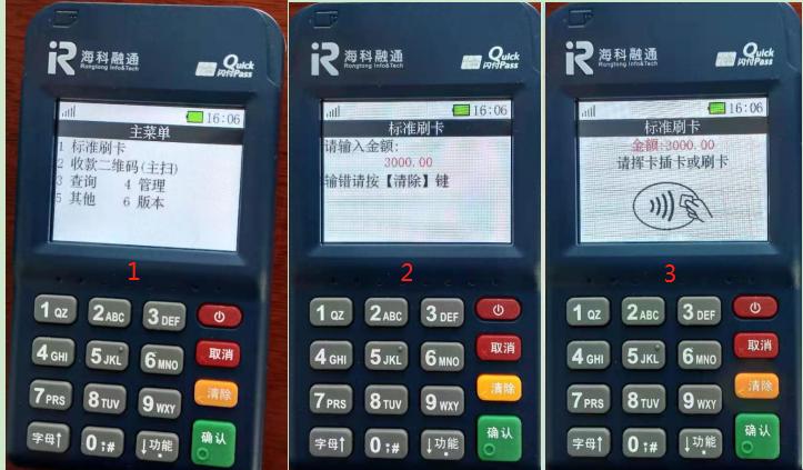 海科融通电签机刷卡流程及扫码流程！