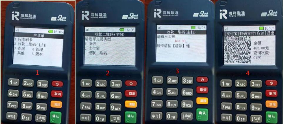 海科融通电签机刷卡流程及扫码流程！