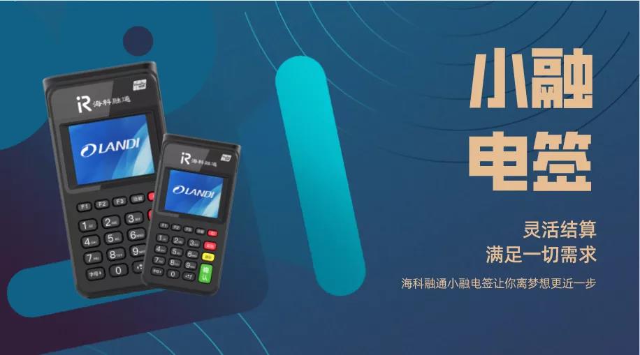 海科融通电签机使用常见问题汇总！