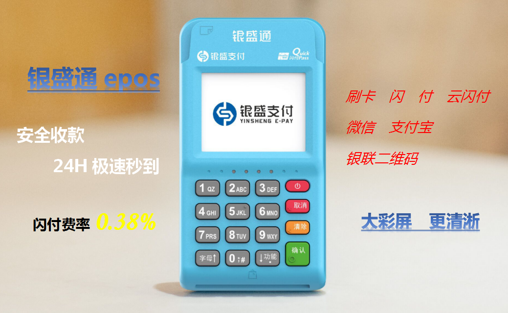 小微商户办理POS机有哪些选择？