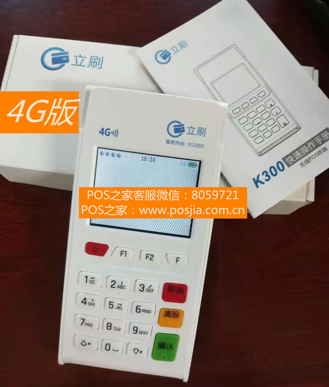 立刷4G电签POS机全面上线！