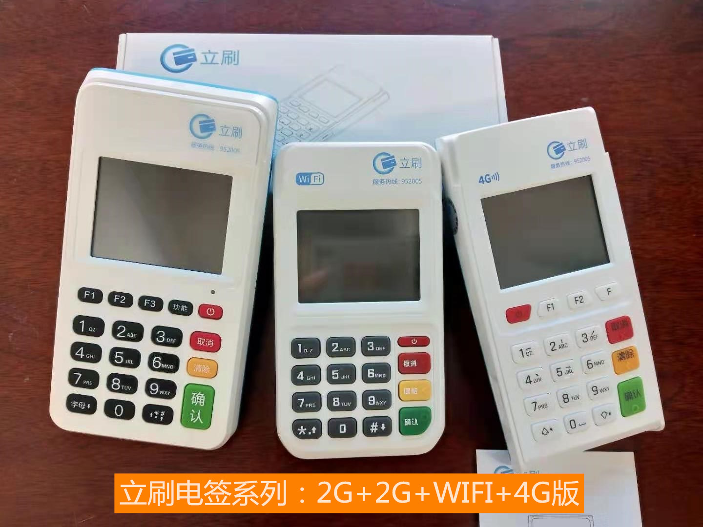 立刷电签机2G版，2G+WIFI，4G版有哪些区别？