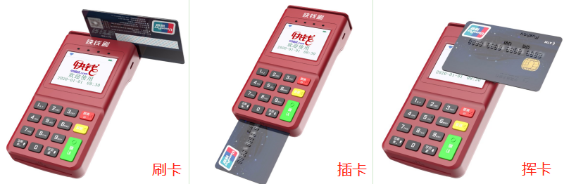各种信用卡在POS机刷卡、插卡、挥卡操作方法！