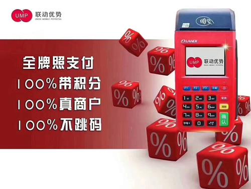 联动优POS自备机怎么办理？