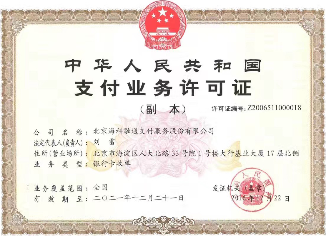 海科融通掌柜宝POS机产品介绍！