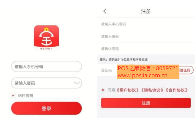 钱宝5号电签机注册流程！