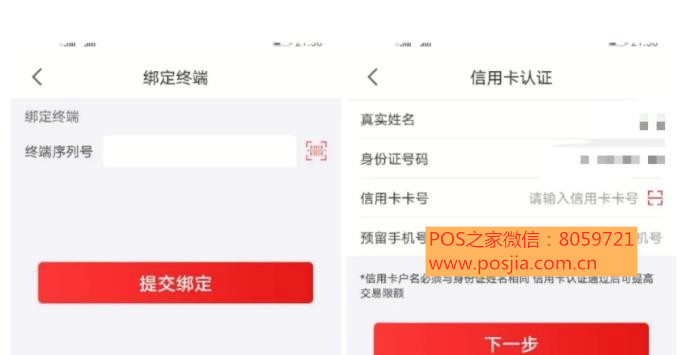 钱宝5号电签机注册流程！