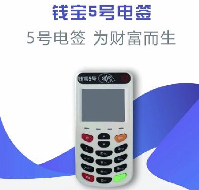 钱宝5号电签机使用常见问题及注意事项！