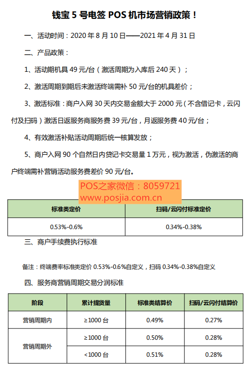 钱宝5号代理商招商政策！