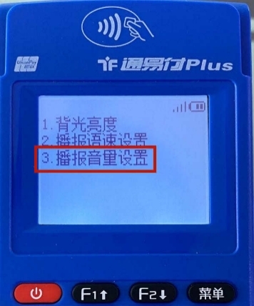 通易付PLUS电签如何设置静音！
