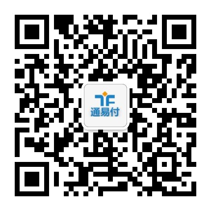 通易付MPOS机注册激活流程！