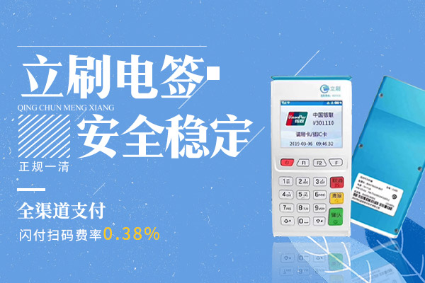 电签POS机的缺点是什么？