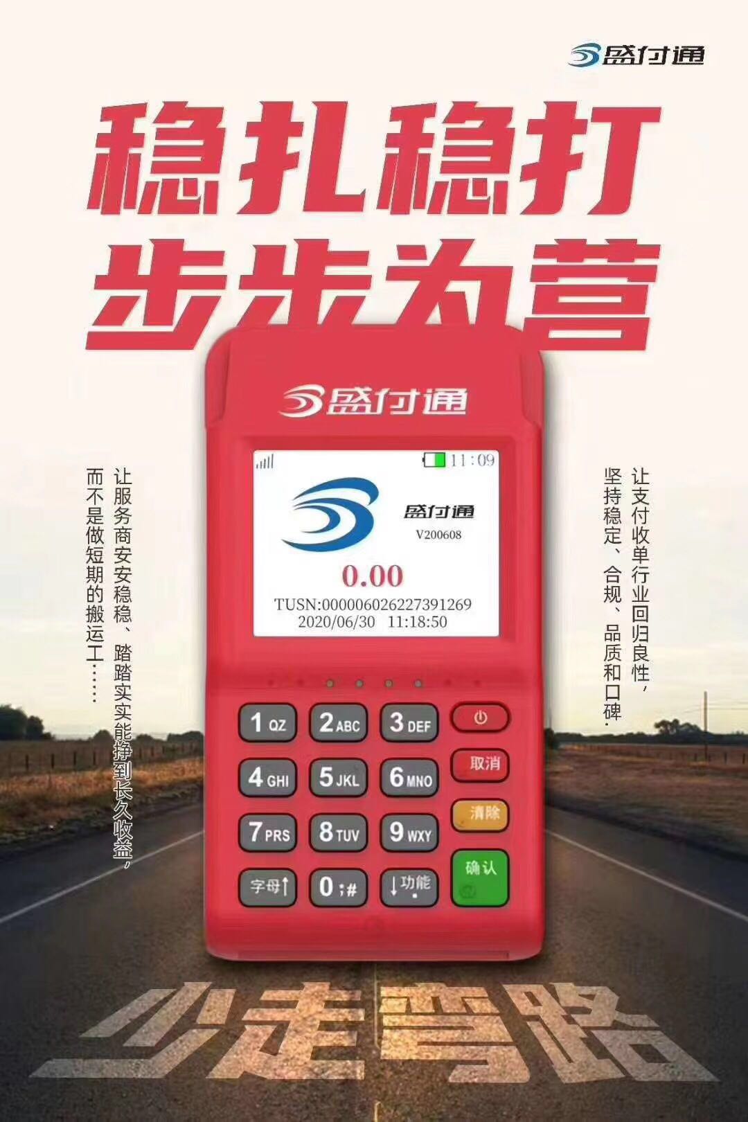 盛付通mini电签机产品优势！